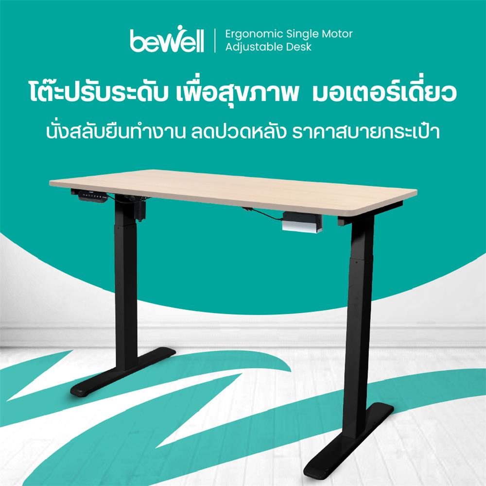 โต๊ะปรับระดับไฟฟ้า BEWELL TBS06-TOP10 100 ซม. สีโอ๊ค/ดำ
