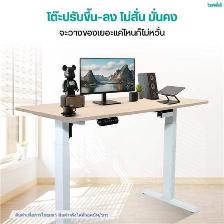 โต๊ะปรับระดับไฟฟ้า BEWELL TBS6-TOP7 120 ซม. สีวอลนัท/ขาว_2