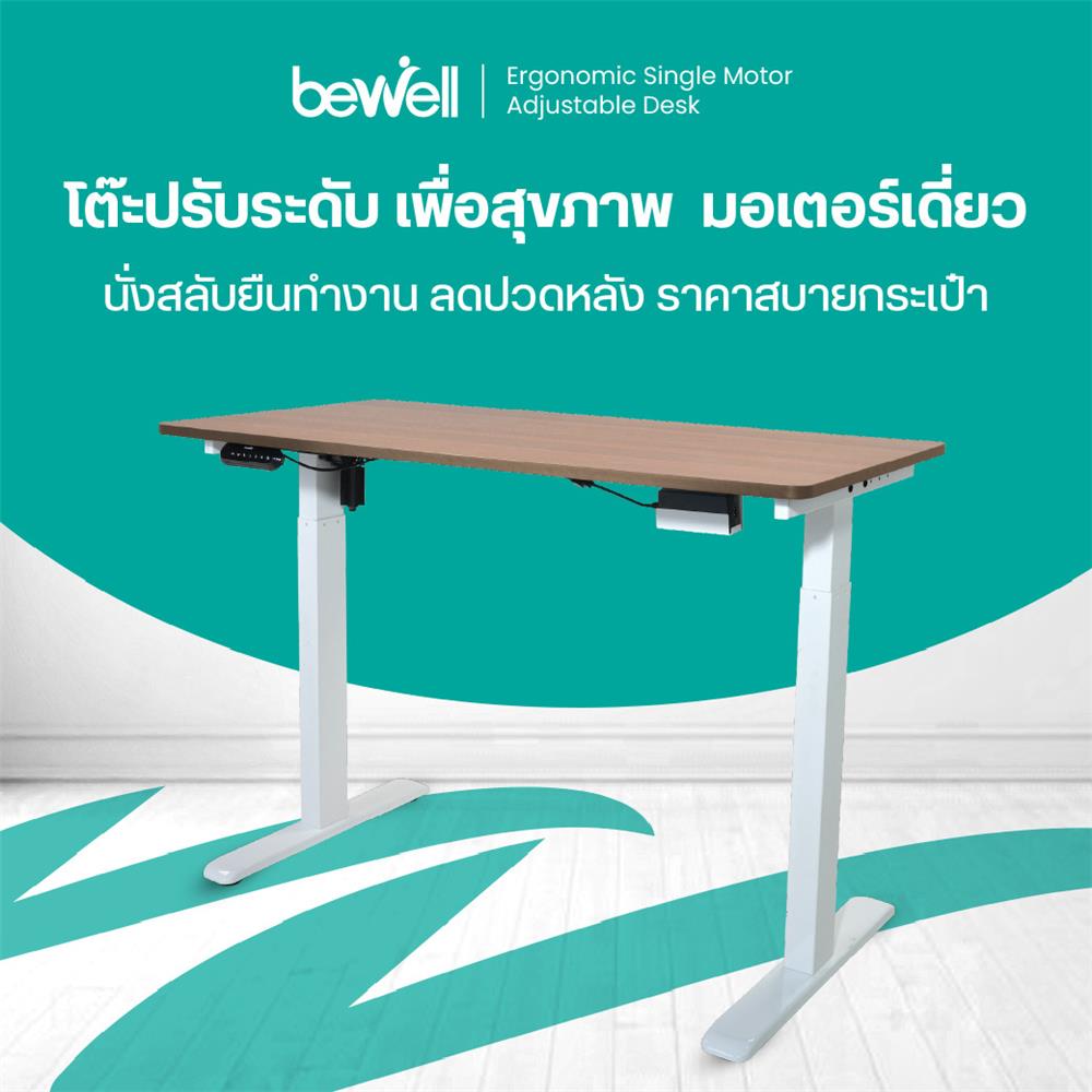 โต๊ะปรับระดับไฟฟ้า BEWELL TBS6-TOP6 100 ซม. สีวอลนัท/ขาว