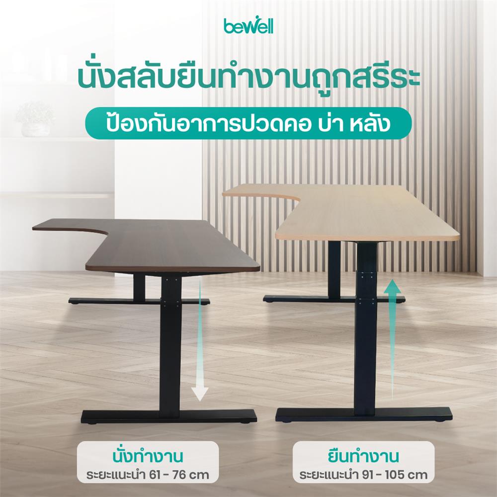 โต๊ะปรับระดับไฟฟ้า BEWELL TBS2-TOP9 160 ซม. สีโอ๊ค/ขาว