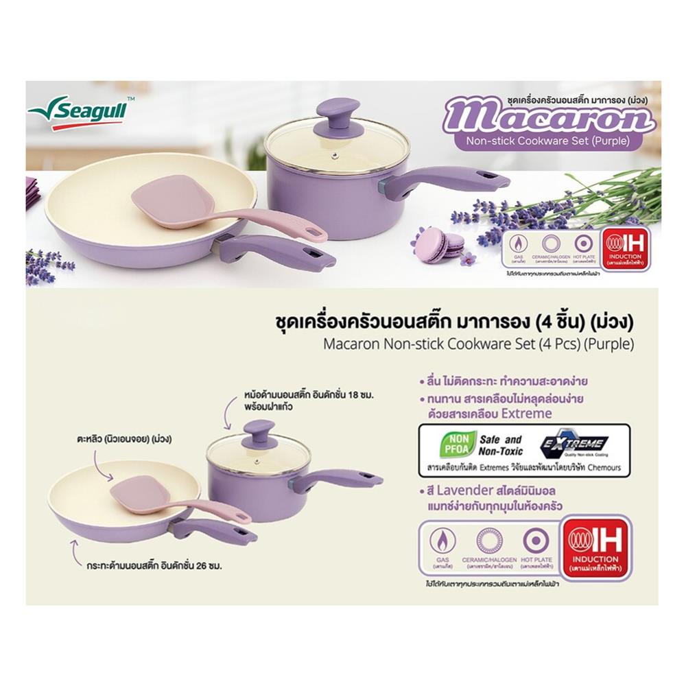 ชุดเครื่องครัว SEAGULL มาการอง IH (4 ชิ้น)