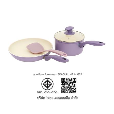 ชุดเครื่องครัว SEAGULL มาการอง IH (4 ชิ้น)_2