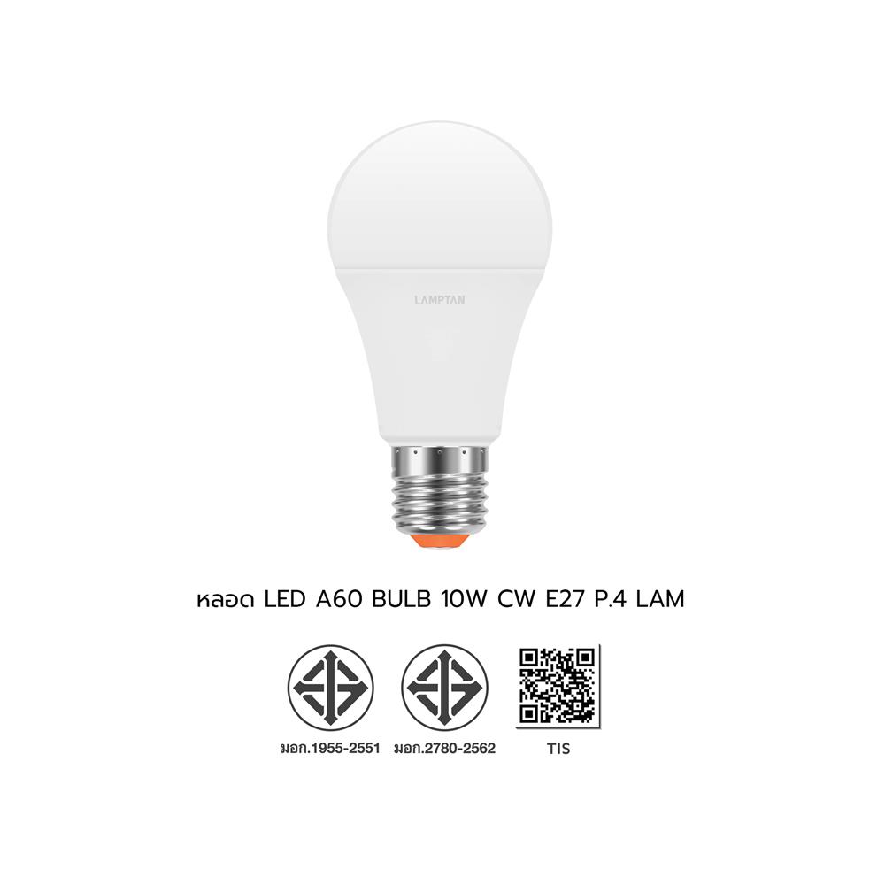 หลอด LED LAMPTAN A60 BULB 10 วัตต์ COOL WHITE E27 (แพ็ก 4 ชิ้น)