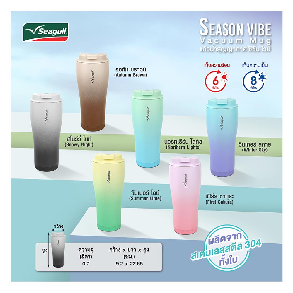 แก้วน้ำสุญญากาศ SEAGULL 0.7 ลิตร สีสโนว์วี่ไนท์