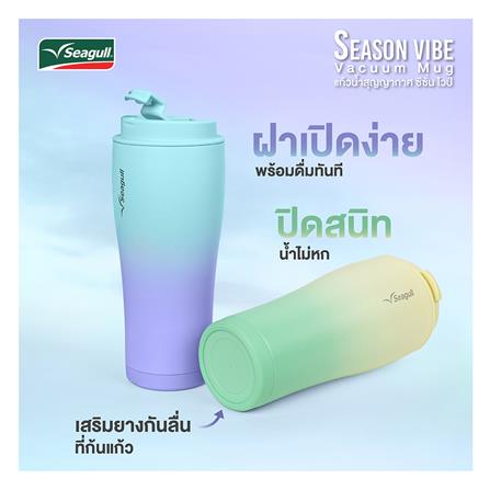 แก้วน้ำสุญญากาศ SEAGULL 0.7 ลิตร สีสโนว์วี่ไนท์_2