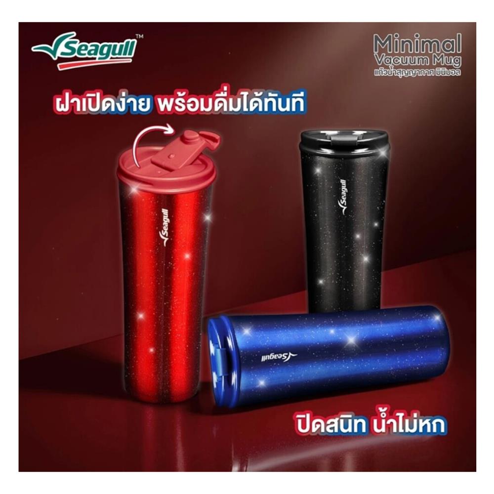 แก้วน้ำสุญญากาศ SEAGULL 0.7 ลิตร RUBY