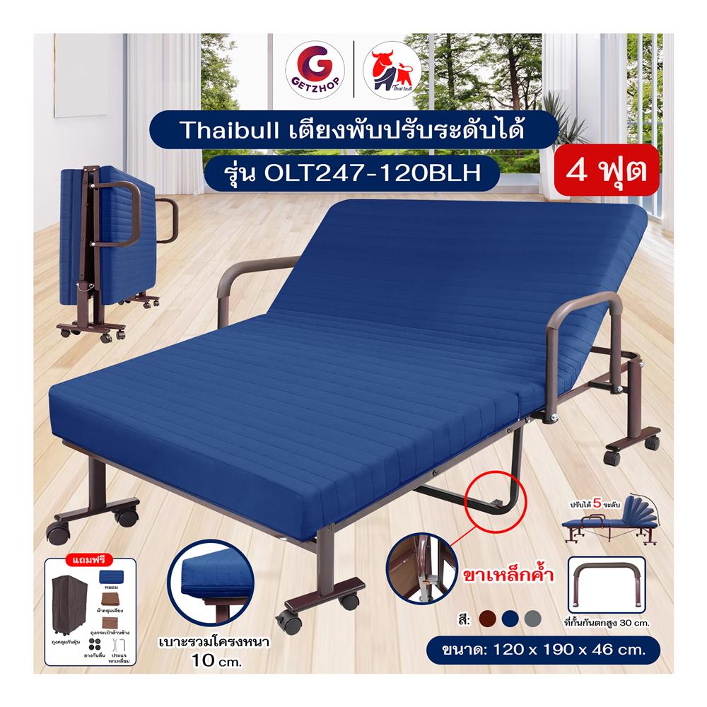 เตียงพับพร้อม TOPPER THAIBULL OLT247-120BLH