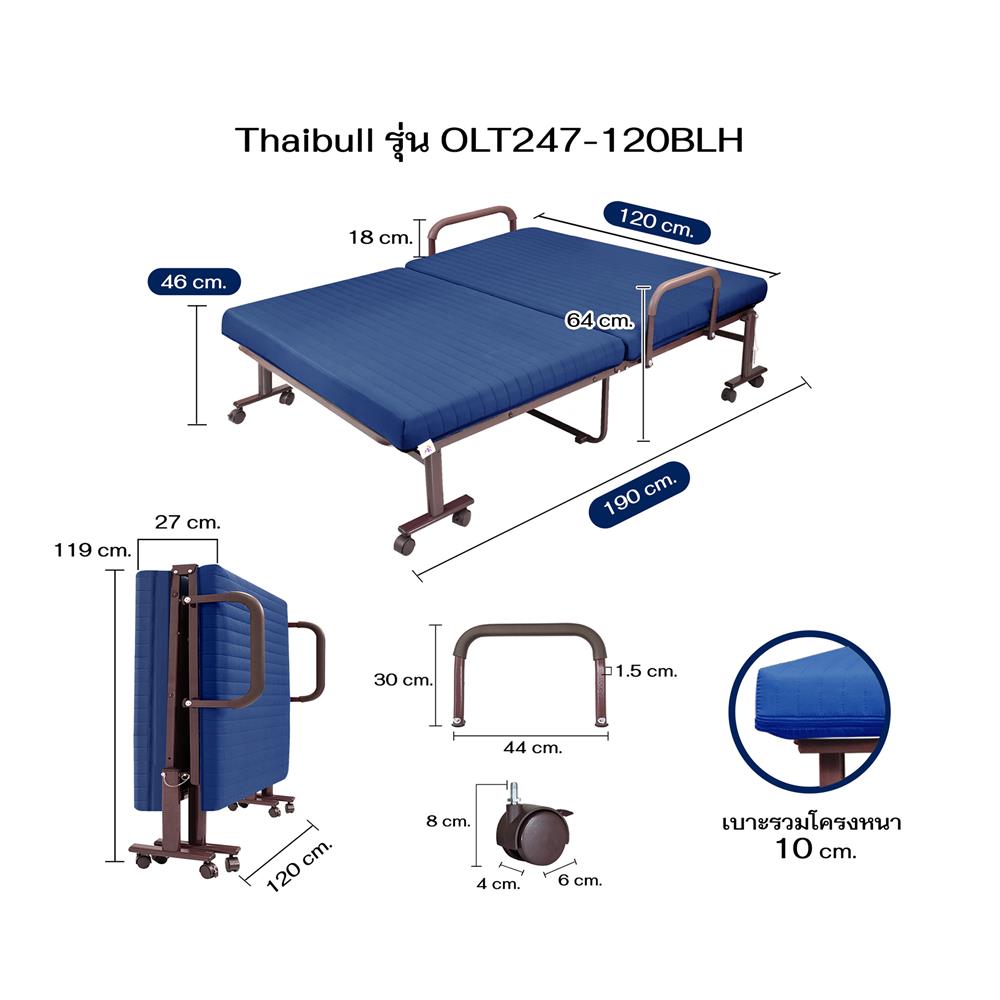 เตียงพับพร้อม TOPPER THAIBULL OLT247-120BLH