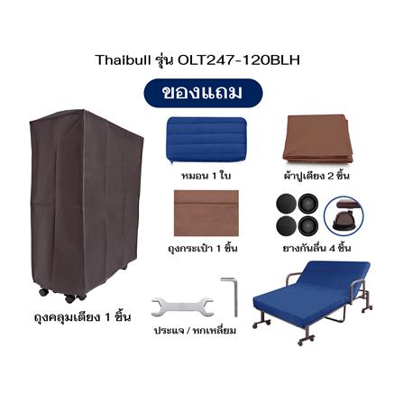 เตียงพับพร้อม TOPPER THAIBULL OLT247-120BLH_7