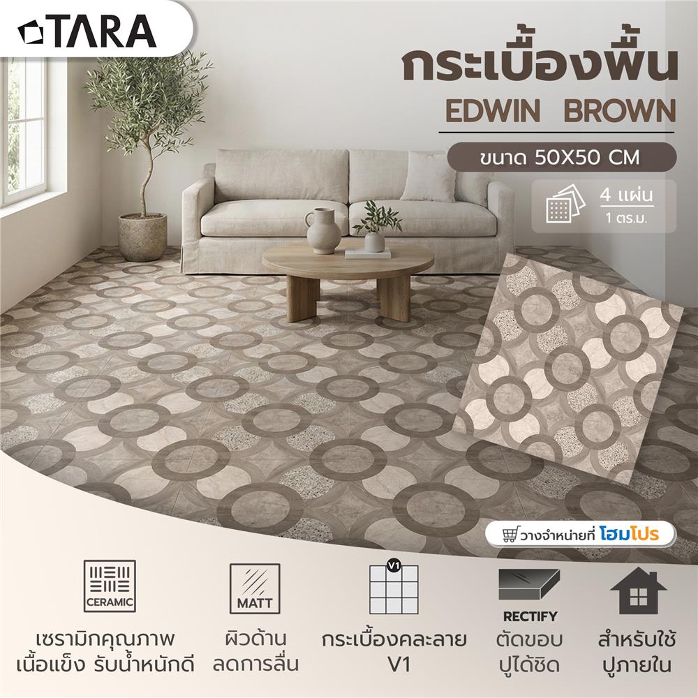 กระเบื้องพื้น 50x50 ซม. TARA เอ็ดวิน น้ำตาล A 1 ตร.ม.