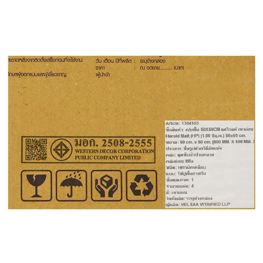 กระเบื้องพื้น 50x50 ซม. TARA แฮโรลด์ เทาอ่อน A 1 ตร.ม.