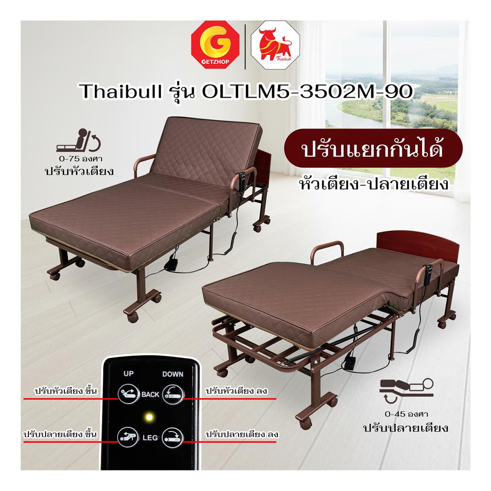 เตียงพับไฟฟ้าพร้อม TOPPER THAIBULL OLTLM5-3502M-90ALH