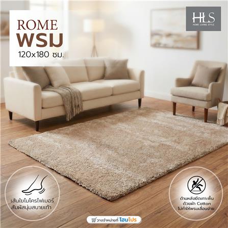 พรม HOME LIVING STYLE ROME 120x180ซม. สีน้ำตาล_7