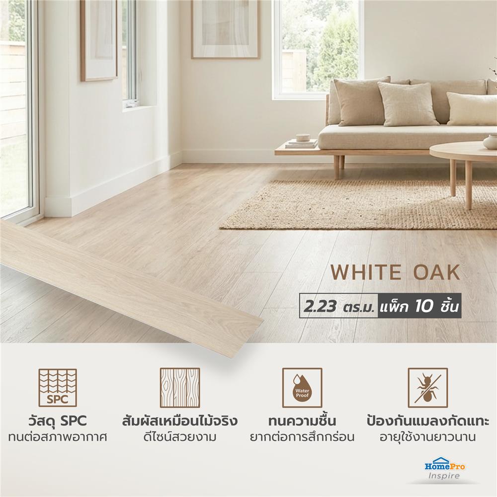 พื้น SPC CROBERN 5.5 มม. 2.23 ตร.ม. สี WHITE OAK (แพ็ก 10 ชิ้น)