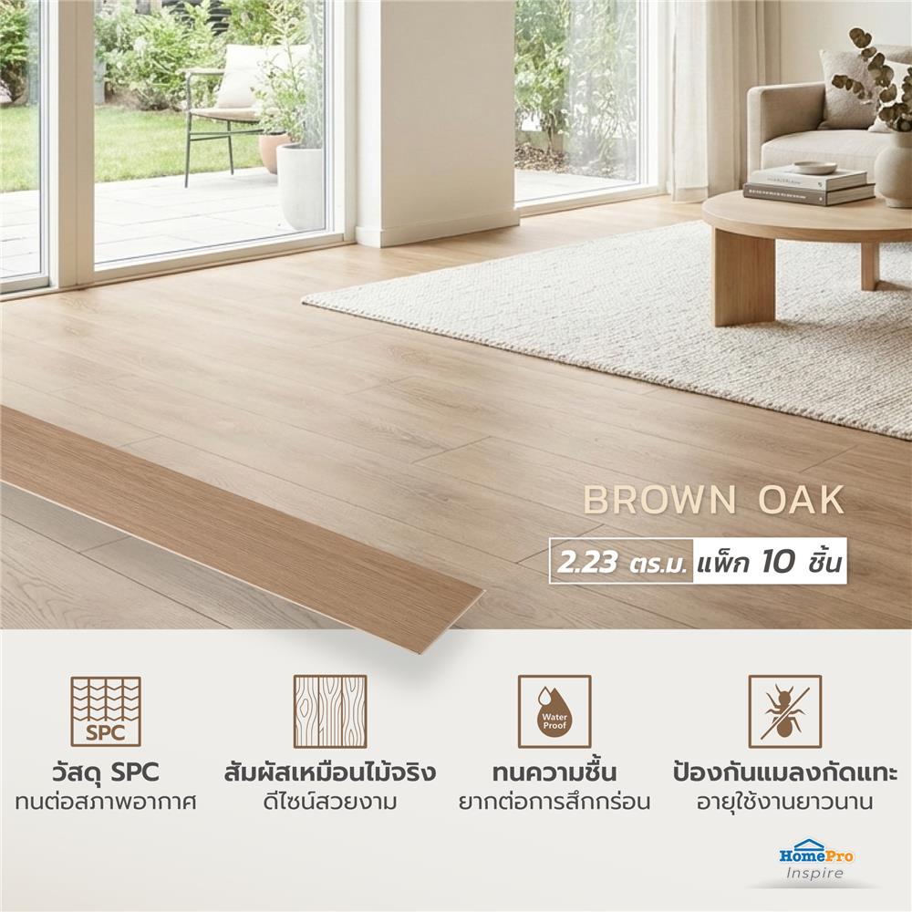 พื้น SPC CROBERN 5.5 มม. 2.23 ตร.ม. สี BROWN OAK (แพ็ก 10 ชิ้น)