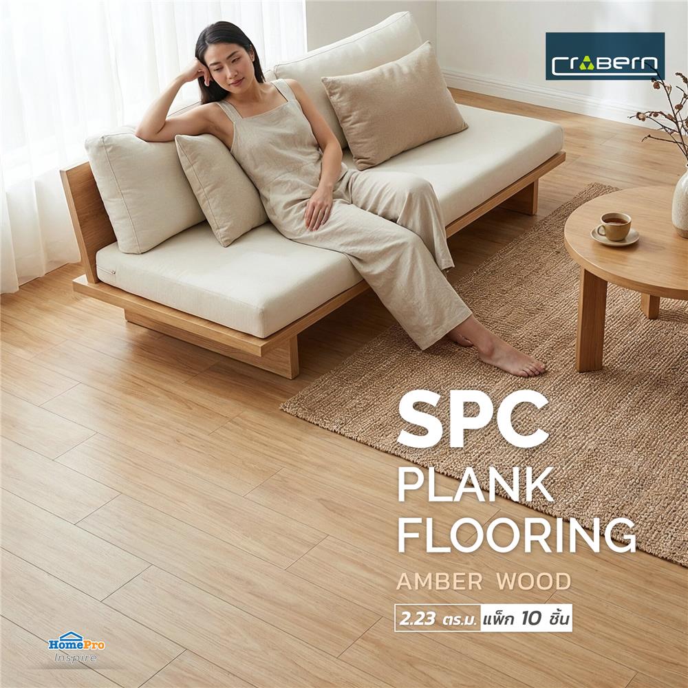 พื้น SPC CROBERN 5.5 มม. 2.23 ตร.ม. สี AMBER WOOD (แพ็ก 10 ชิ้น)