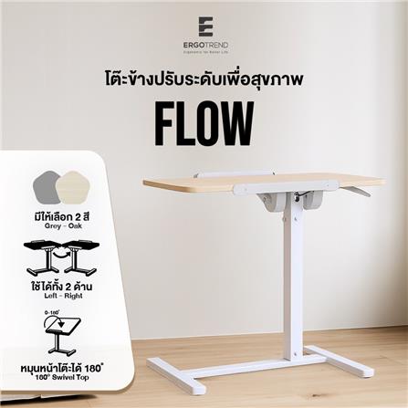 โต๊ะปรับระดับไฟฟ้า ERGOTREND FLOW 70 ซม. สีโอ๊ค/ขาว_6