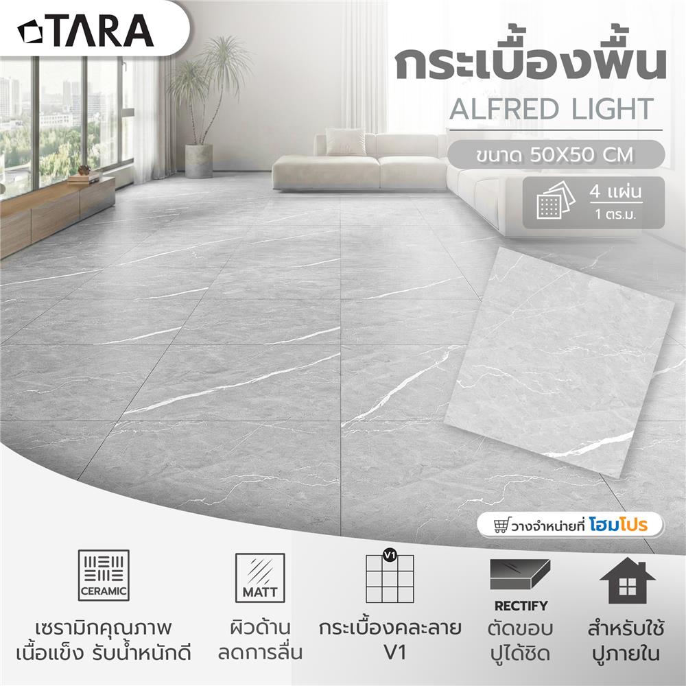 กระเบื้องพื้น 50x50 ซม. TARA อัลเฟรด เทาอ่อน A 1 ตร.ม.