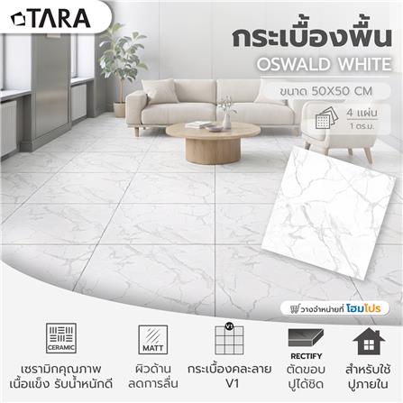กระเบื้องพื้น 50x50 ซม. TARA ออสวอลด์ ขาว A 1 ตร.ม._3