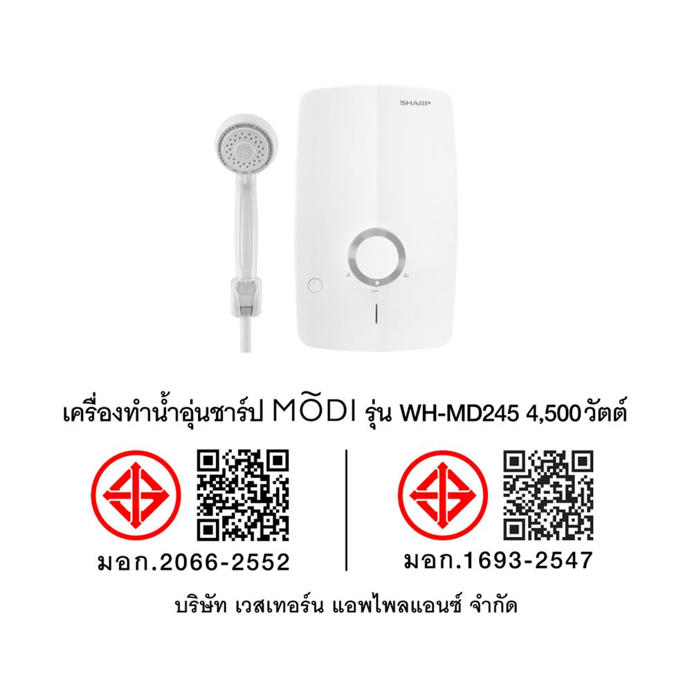 เครื่องทำน้ำอุ่น SHARP WH-MD245 4500 วัตต์ สีขาว