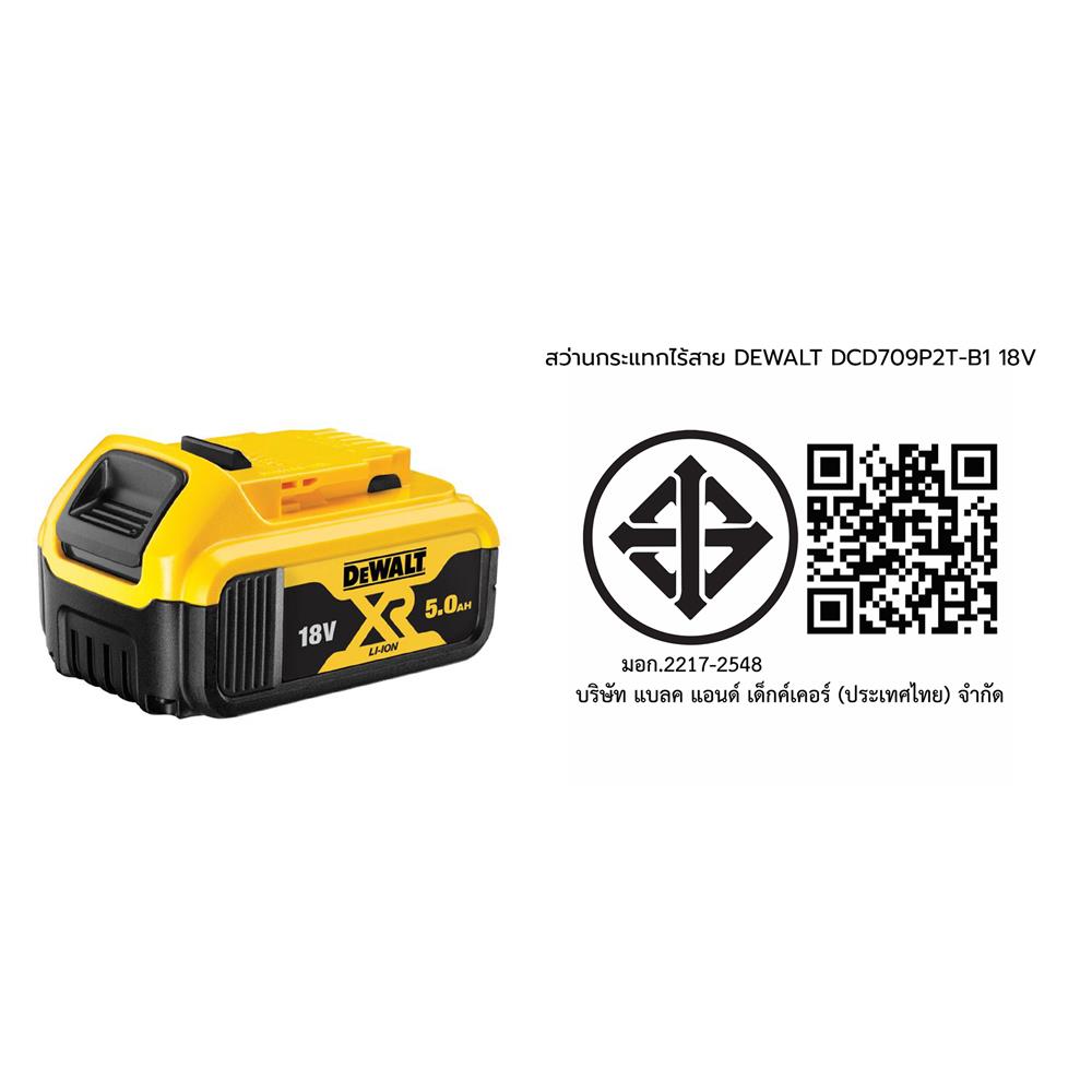 สว่านกระแทกไร้สาย DEWALT DCD709P2T-B1 18 โวลต์