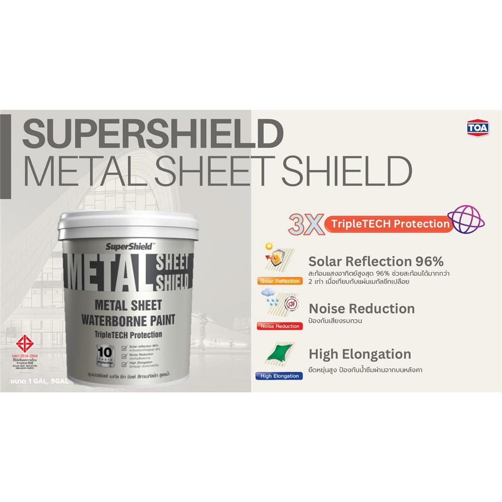 สีน้ำทาหลังคา ชนิดเนียน TOA SUPERSHIELD METAL SHEET MS 100 สีขาว 1 แกลลอน