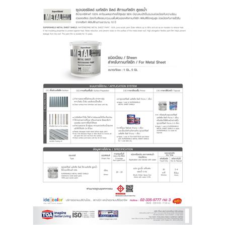 สีน้ำทาหลังคา ชนิดเนียน TOA SUPERSHIELD METAL SHEET MS 100 สีขาว 1 แกลลอน_7