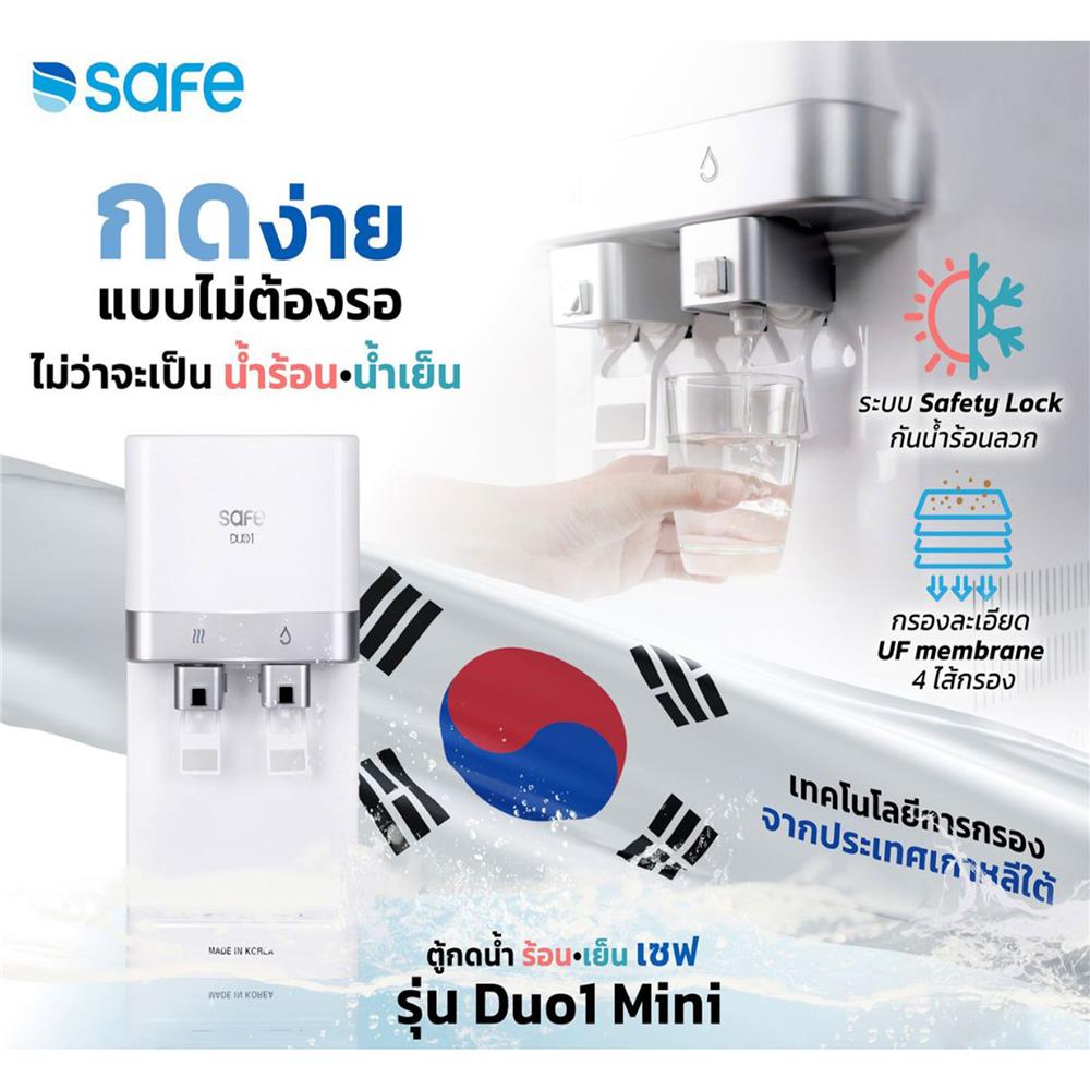 ไส้กรองตู้น้ำดื่ม SAFE DUO1 MINI