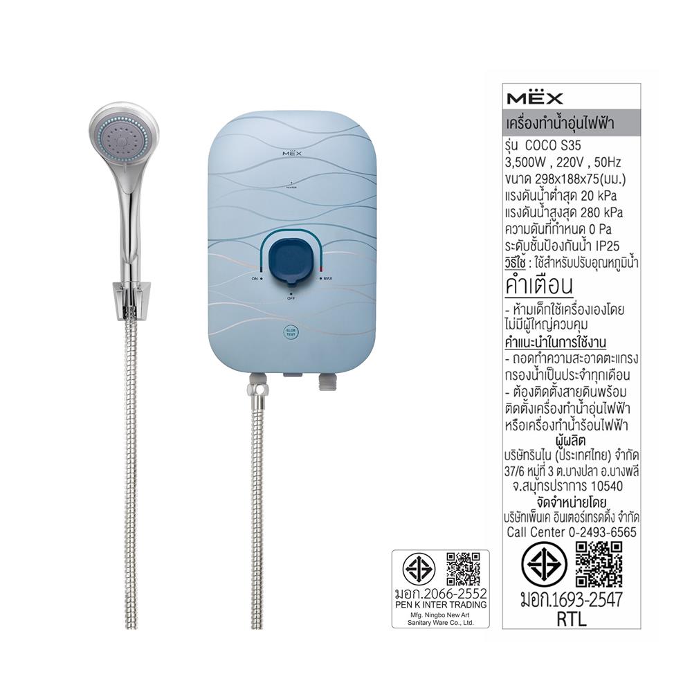 เครื่องทำน้ำอุ่น MEX COCO S35 NAVA 3500 วัตต์