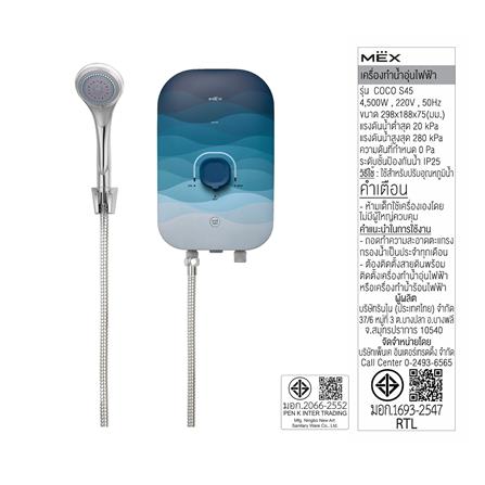 เครื่องทำน้ำอุ่น MEX COCO S45 NAMI 4500 วัตต์_7