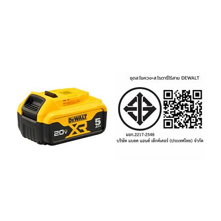 ชุดสว่านไขควงและสว่านโรตารี่ไร้สาย (พร้อมแบตเตอรี่และแท่นชาร์จ) DEWALT DCK2213P2TA-B1 18 โวลต์_13
