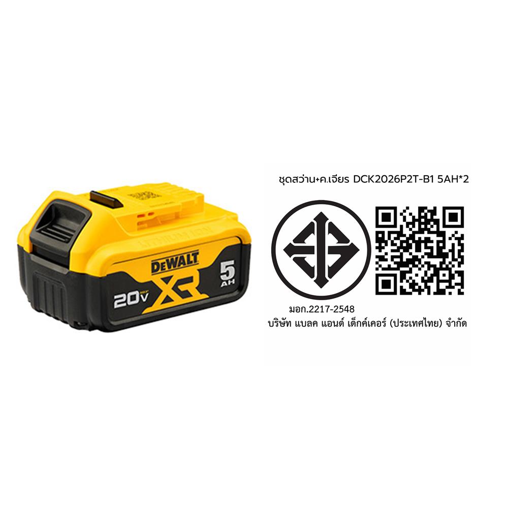 ชุดสว่านกระแทกและเครื่องเจียรไร้สาย (พร้อมแบตเตอรี่และแท่นชาร์จ) DEWALT DCK2026P2T-B1 20 โวลต์