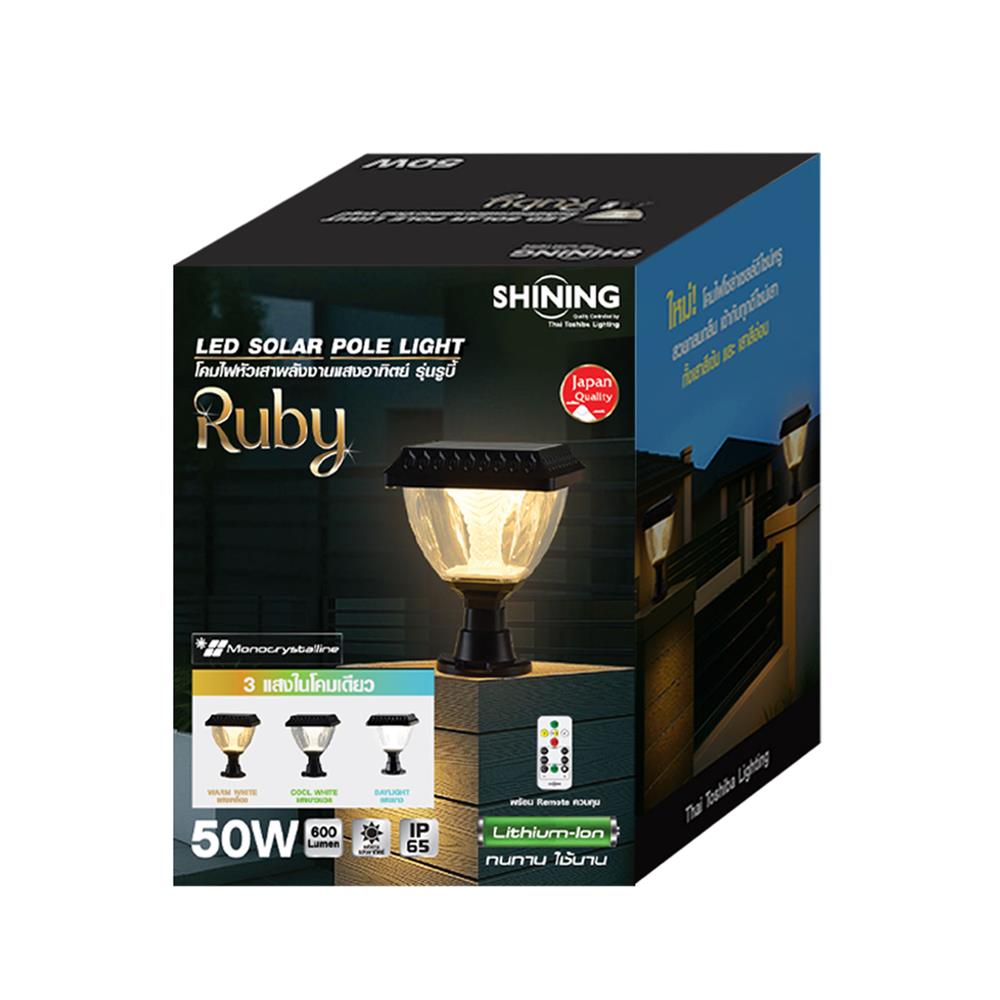 ไฟหัวเสา SOLAR SHINING S-PTL03B 50 วัตต์ DAYLIGHT/COOL WHITE/WARM WHITE สีดำ