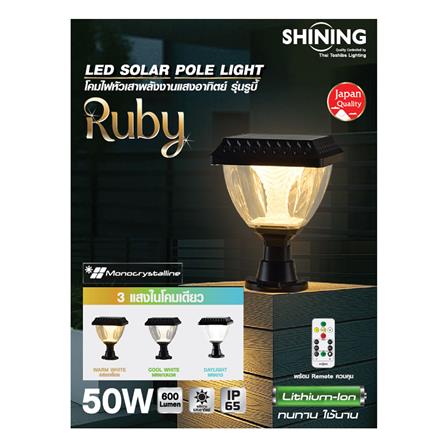 ไฟหัวเสา SOLAR SHINING S-PTL03B 50 วัตต์ DAYLIGHT/COOL WHITE/WARM WHITE สีดำ_5