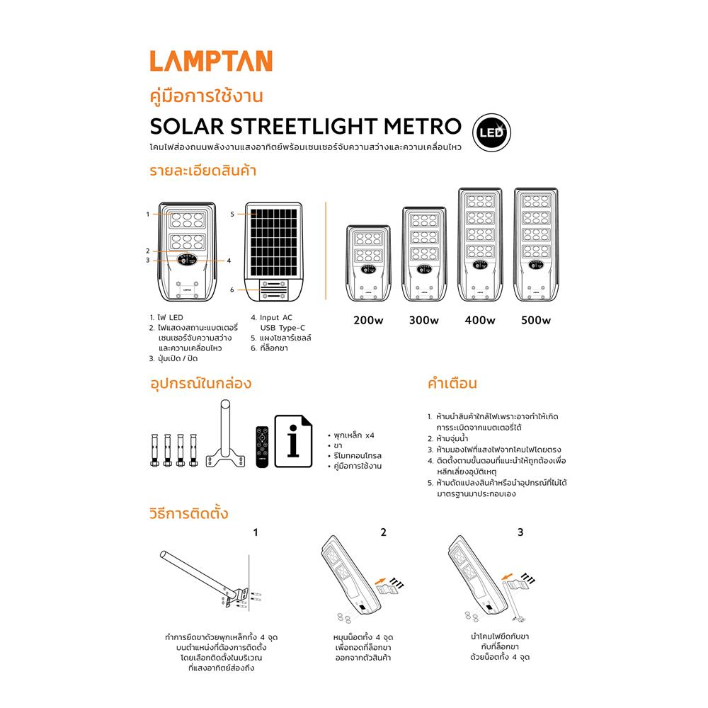 ไฟถนน SOLAR LAMPTAN METRO 500 วัตต์ DAYLIGHT สีดำ