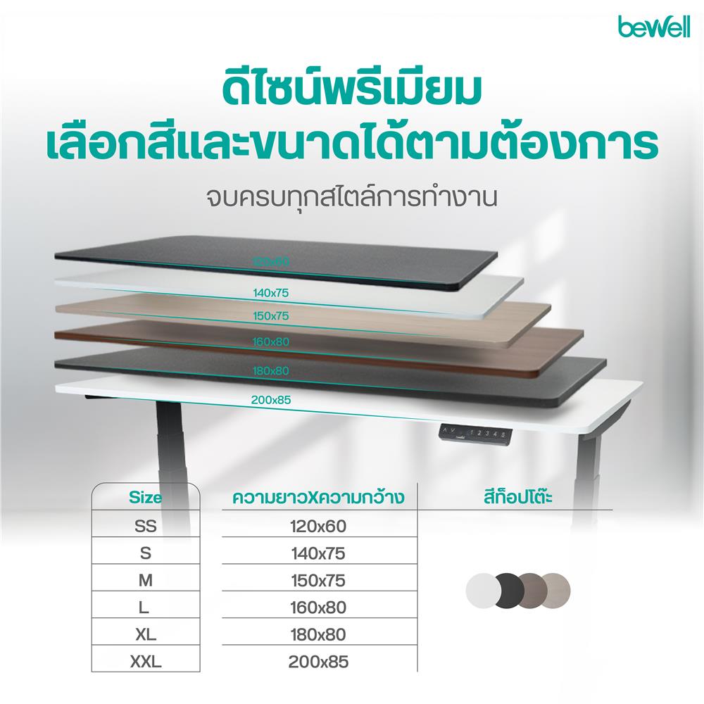 โต๊ะปรับระดับไฟฟ้า BEWELL TBS1-TOP7 120 ซม. สีขาว/ดำ