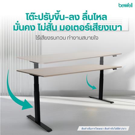 โต๊ะปรับระดับไฟฟ้า BEWELL TBS1-TOP7 120 ซม. สีขาว/ดำ_2