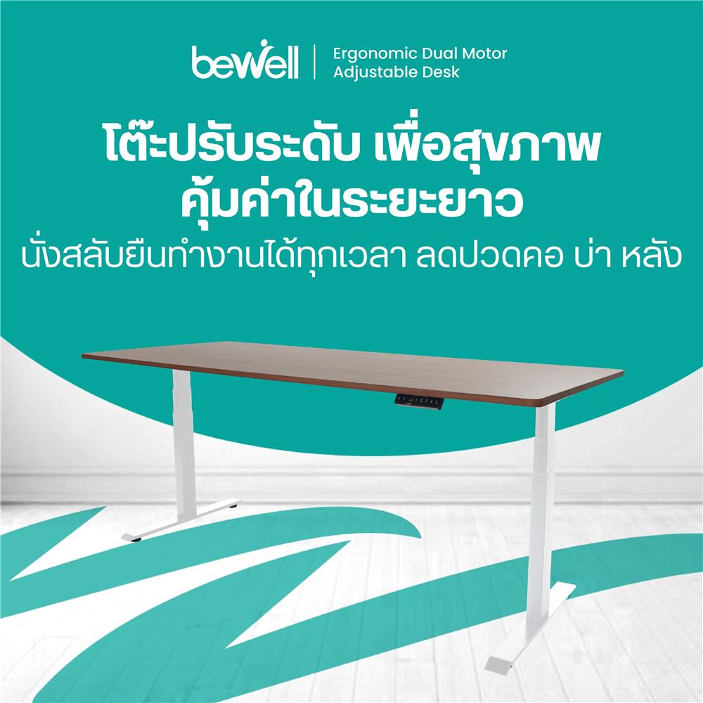โต๊ะปรับระดับไฟฟ้า BEWELL TBS1-TOP7 120 ซม. สีวอลนัท/ขาว