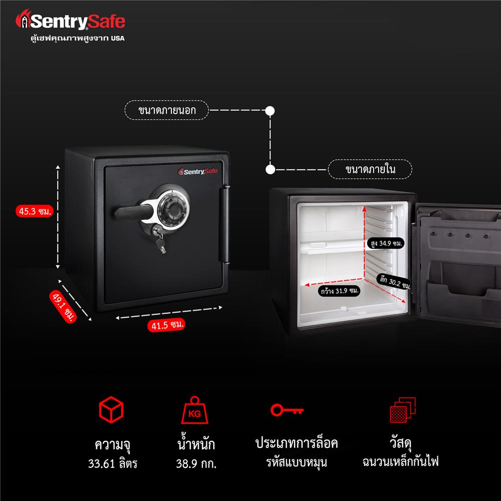 ตู้นิรภัยมือหมุน SENTRYSAFE SFW123DTB สีดำ