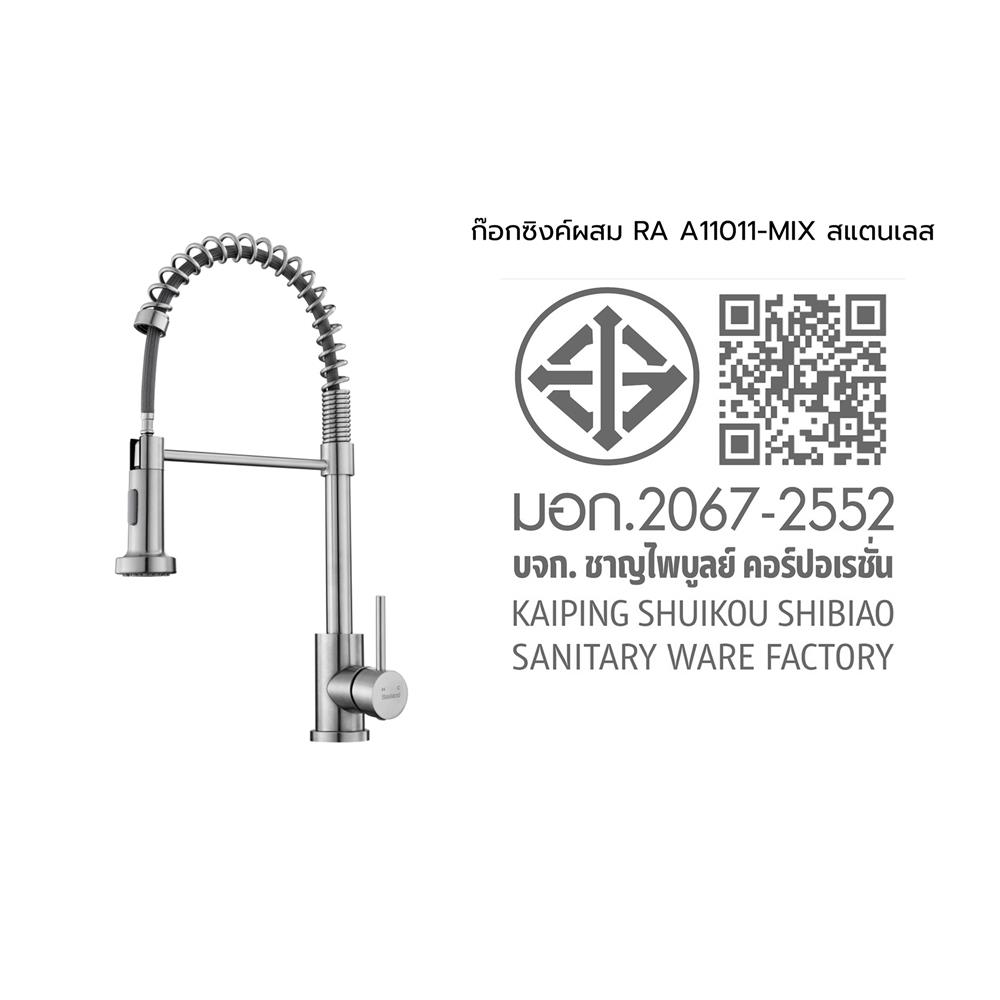 ก๊อกซิงค์ผสม RASLAND A11011-MIX สีสแตนเลส