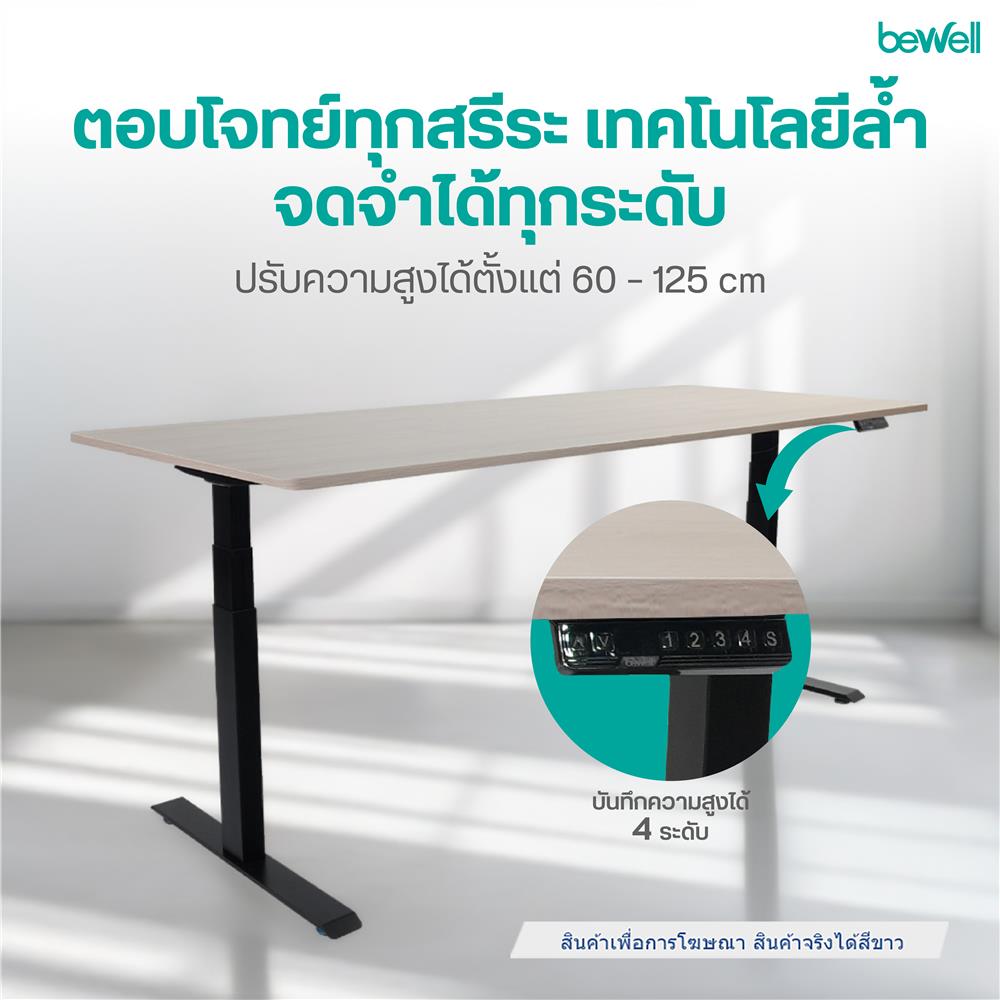 โต๊ะปรับระดับไฟฟ้า BEWELL TBS1-TOP7 120 ซม. สีขาว