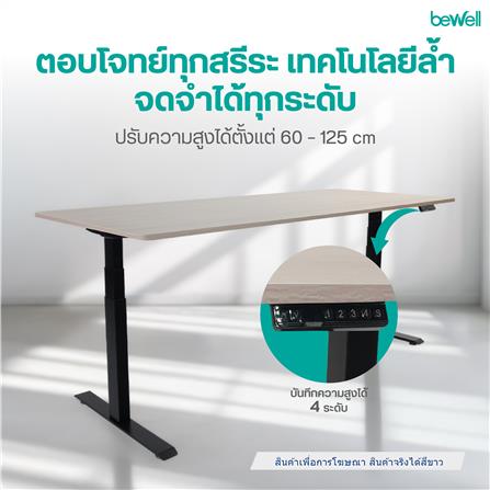 โต๊ะปรับระดับไฟฟ้า BEWELL TBS1-TOP7 120 ซม. สีขาว_2