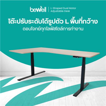 โต๊ะปรับระดับไฟฟ้า BEWELL TBS6-TOP10 160 ซม. สีโอ๊ค/ดำ_6