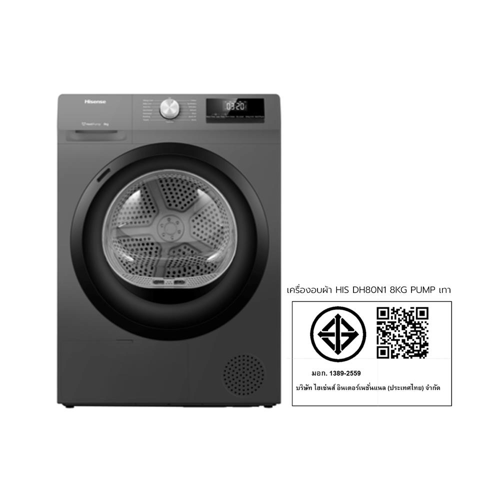 เครื่องอบผ้าฝาหน้า HISENSE DH80N1 8 กก. HEAT PUMP สีเทา
