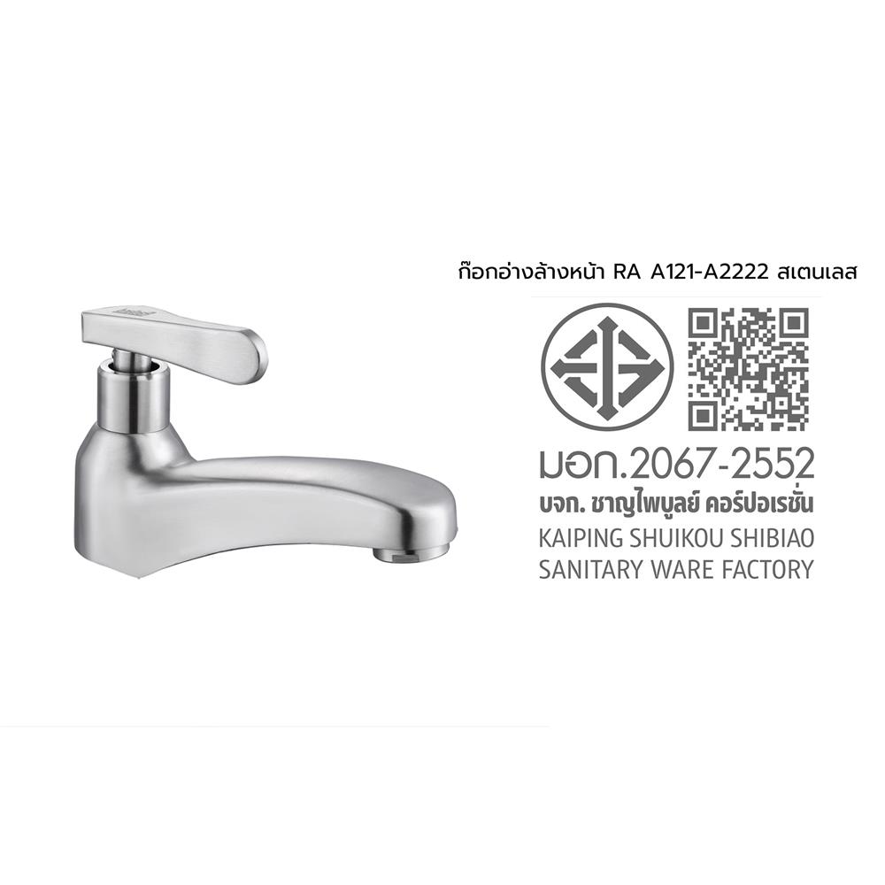 ก๊อกอ่างล้างหน้า RASLAND A121-A2222 สีสเตนเลส