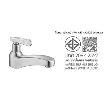 ก๊อกอ่างล้างหน้า RASLAND A121-A2222 สีสเตนเลส_9