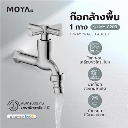 ก๊อกล้างพื้น 1 ทาง MOYA MY-8203 สีโครม_3