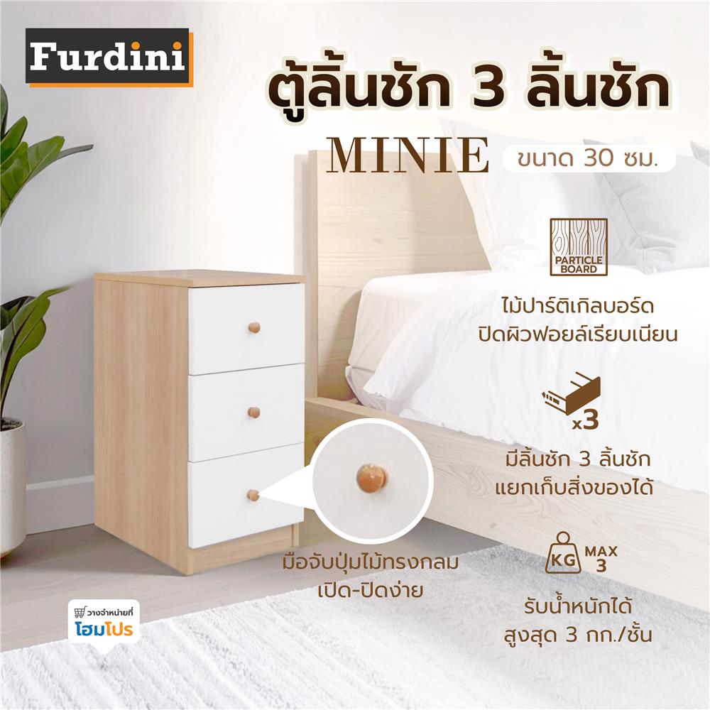 ตู้ลิ้นชัก 3 ลิ้นชัก FURDINI MINIE 30 ซม. สีไม้/ขาว
