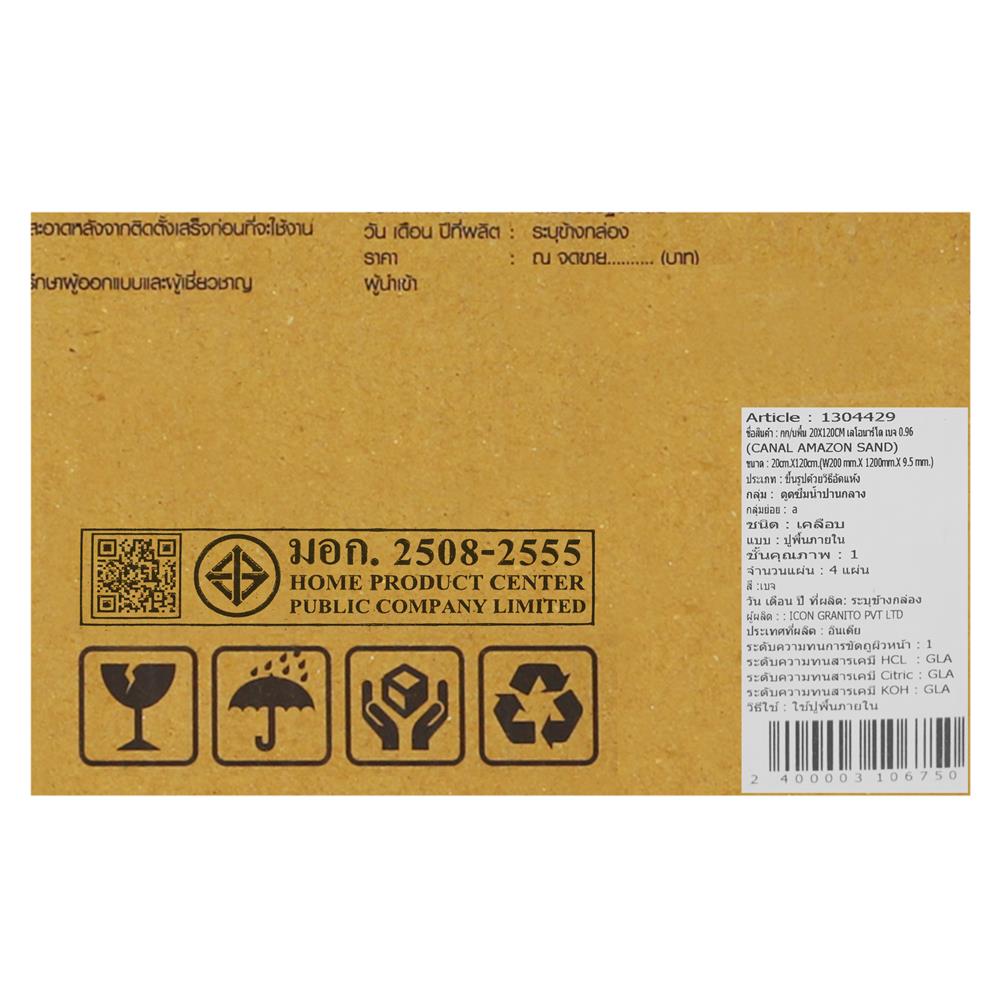 กระเบื้องพื้นพอร์ซเลน 20x120 ซม. TARA เลโอนาร์โด เบจ A 0.96 ตร.ม.