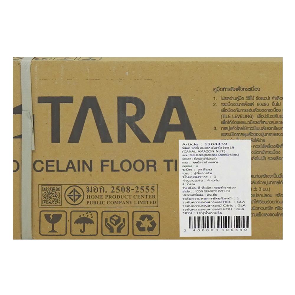 กระเบื้องพื้นพอร์ซเลน 20X120 ซม. TARA เลโอนาร์โด น้ำตาล A 0.96 ตร.ม.